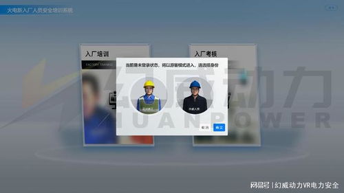 vr火电厂安全教育,火电新入厂人员安全培训系统,这样培训更有效